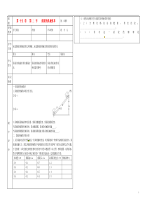 湖北省武汉市陆家街中学九年级物理第十五章第二节斜面的机械效率导学案