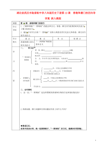 湖北省武汉市陆家街中学八年级历史下册第12课香港和澳门的回归导学案(无答案)新人教版