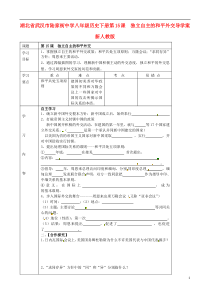 湖北省武汉市陆家街中学八年级历史下册第15课独立自主的和平外交导学案(无答案)新人教版