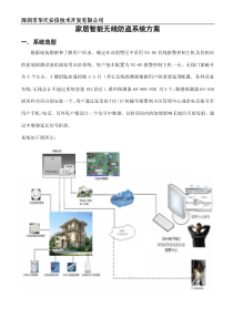 某别墅区联网报警系统方案