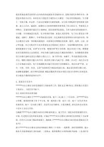 某办公楼安防监控系统工程方案