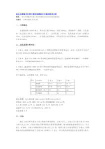 某办公楼集中空调工程冷热源部分方案的经济分析