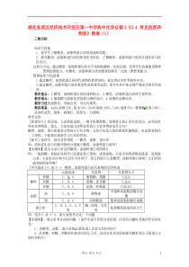 湖北省武汉经济技术开发区第一中学高中化学《3.4常见的营养物质》教案新人教版必修2