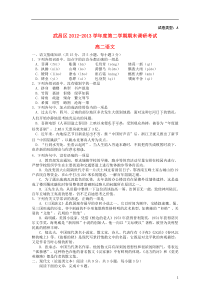 湖北省武昌区2012-2013学年高二语文下学期期末考试试题