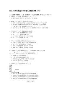 湖北省武汉市2015年中考第六次模拟考试化学试题(解析版)