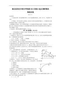 湖北省武汉市部分学校2013届高三起点调研测试物理试题(word版)