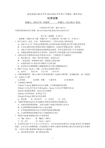 湖北省武汉市部分重点中学2013-2014学年高一上学期期末考试化学试题Word版含答案