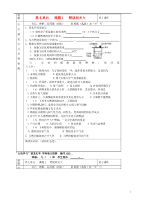 湖北省武汉市陆家街中学九年级化学下册07第七单元课题1燃烧和灭火独立检测