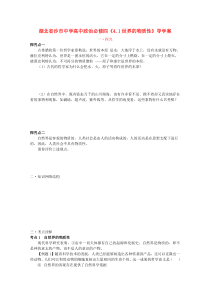 湖北省沙市中学高二政治导学案41《世界的物质性》(新人教版必修4)