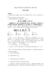 湖北省百所重点中学2008 届高三联合考试