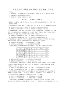 湖北省百校大联盟2016届高三上学期10月联考历史试题(Word)