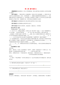 湖北省监利县红庙中学八年级历史下册《第二课最可爱的人》导学案(无答案)岳麓版