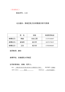 某地区电力负荷数据分析与预测