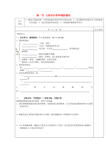 湖北省老河口市2015年七年级生物下册461人体对外界环境的感知学案(无答案)新人教版