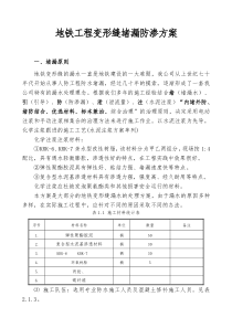 某地铁变形缝施工方案