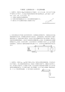 牛顿运动定律的应用——多过程问题