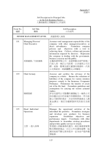 人寿保险业主要职务的工作说明