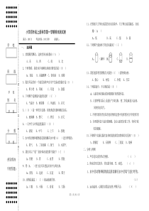 小学科学新教科版四年级上册期末试卷及答案