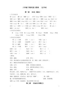 部编八年级下语文期末复习资料之生字词