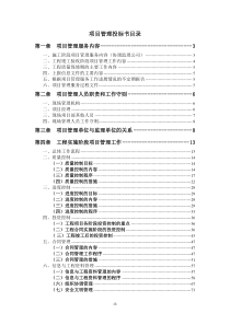 某大厦工程项目管理投标书