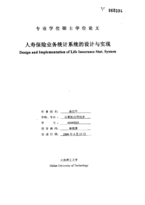 人寿保险业务统计系统的设计与实现