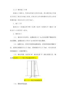 某大型土石方工程爆破