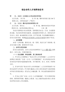 某大学与企业的校企合作协议