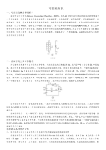 可控硅知识