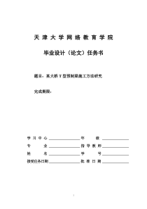 某大桥T型预制梁施工方法研究