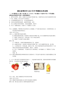 湖北省荆州市2015年中考模拟化学试卷及答案