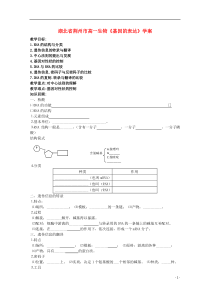 湖北省荆州市高一生物《基因的表达》学案