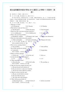 湖北省荆襄阳市部分学校2013届高三上学期11月联考