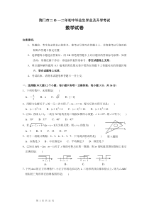 湖北省荆门市2012年中考数学试题(含答案)