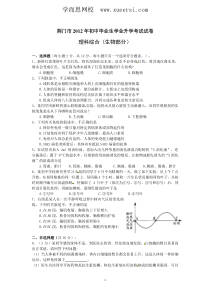 湖北省荆门市2012年中考生物试题