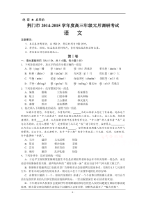 湖北省荆门市2015届高三元月调研考试语文试题Word版含答案