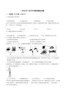 2019年广州市中考物理模拟试题