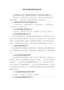 湖北省行政执法资格考试复习题