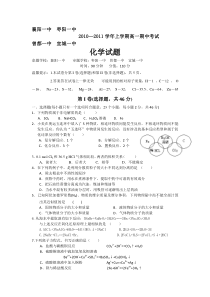 湖北省襄樊市四校2010-2011学年高一上学期期中联考(化学)