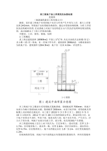 某工程地下室上浮原因及加固处理