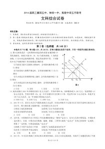 湖北省襄阳五中钟祥一中夷陵中学三校2014届高三五月联考文综政治