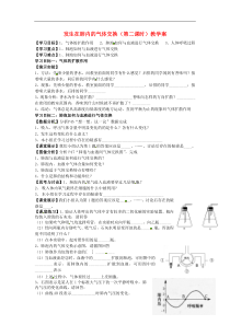 湖北省襄阳四十七中2012-2013学年七年级生物下册发生在肺内的气体交换(第二课时)教学案