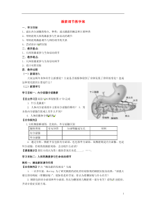 湖北省襄阳四十七中2012-2013学年七年级生物下册激素调节教学案