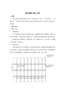 某工程渠首混凝土施工方案