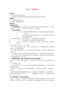 湖北省襄阳四十七中中考生物考点二生态系统复习教学案