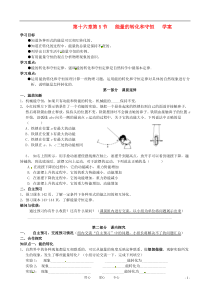 湖北省襄阳四十七中九年级物理《165能量的转化和守恒》学案(无答案)人教新课标版