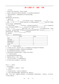 湖北省襄阳四十七中九年级物理《172核能》学案(无答案)人教新课标版