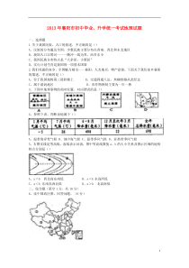 湖北省襄阳市2013年中考地理真题试题