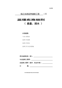 某市政排水管道安装施工监理细则