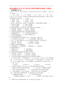 湖北省襄阳市42中2013届中考文科综合模拟考试试题