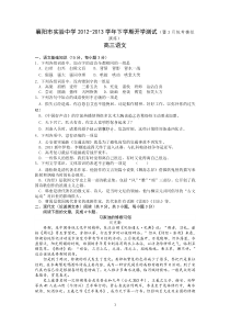 湖北省襄阳市实验中学2012-2013学年下学期开学测试高三语文(暨3月统考模拟演练)